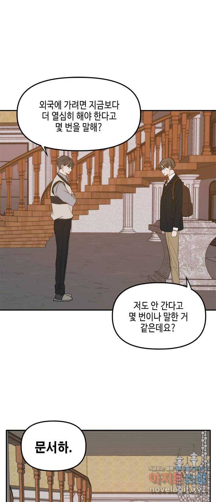 이번 생도 잘 부탁해 외전1(2) 70
