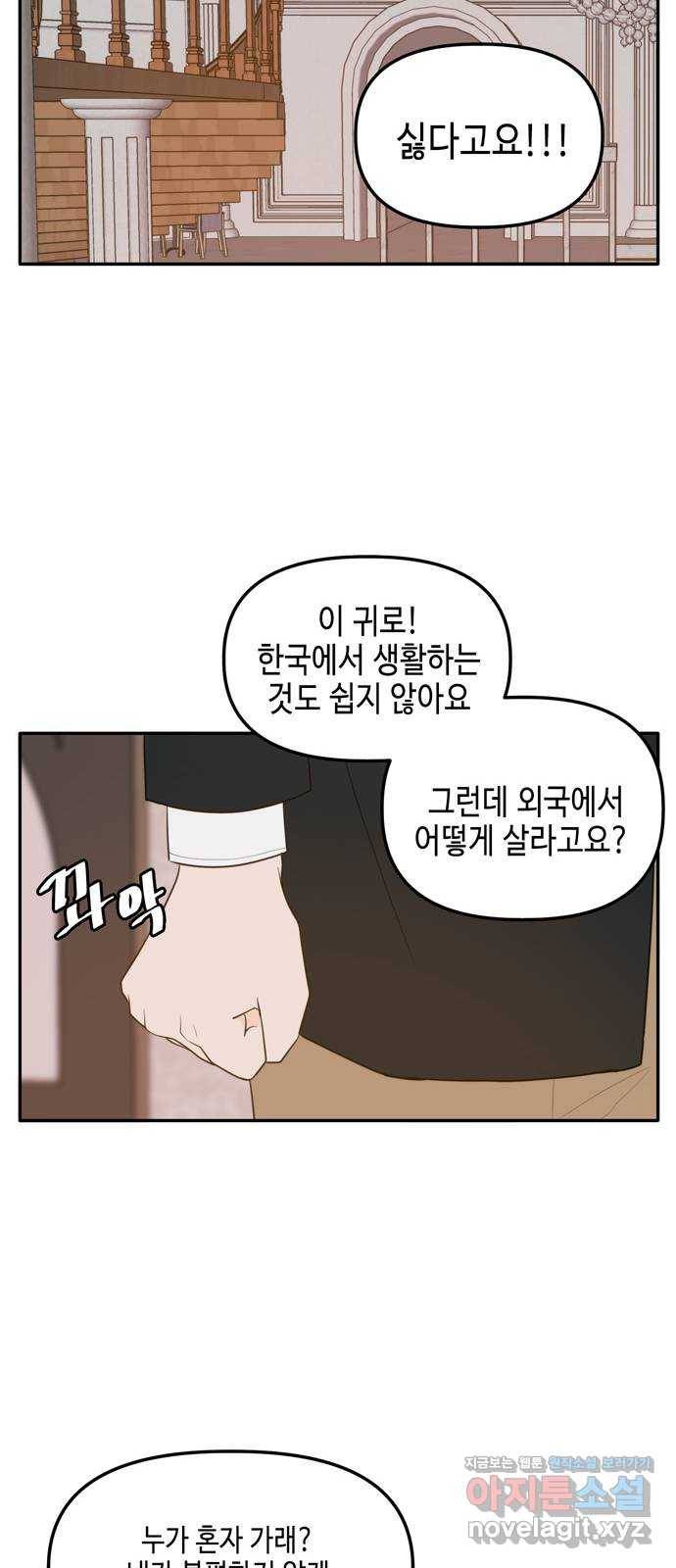 이번 생도 잘 부탁해 외전1(2) 71