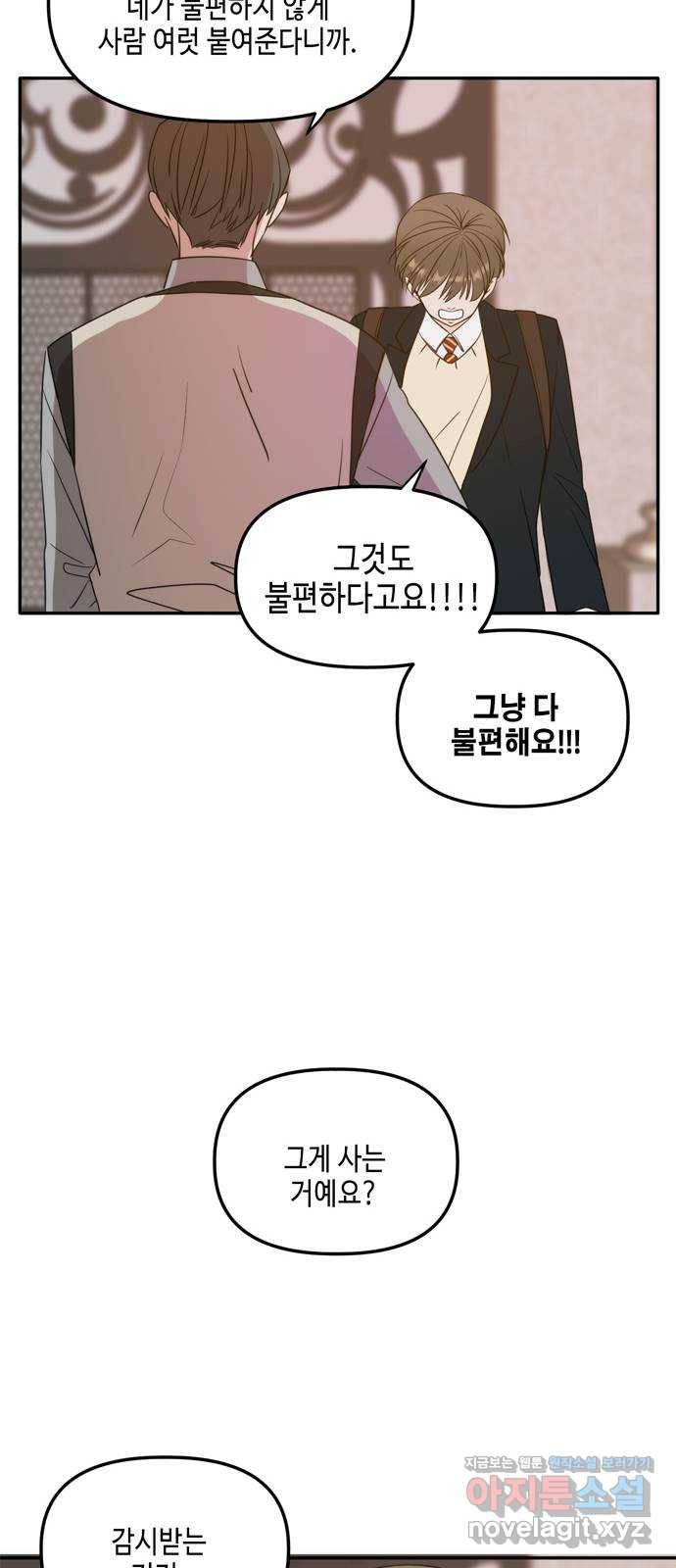 이번 생도 잘 부탁해 외전1(2) 72