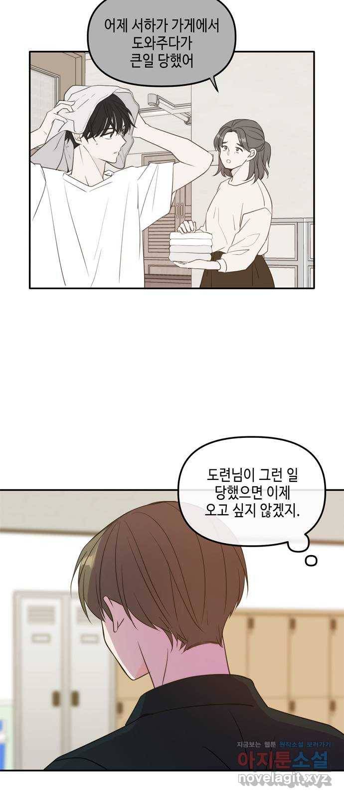 이번 생도 잘 부탁해 외전1(2) 80