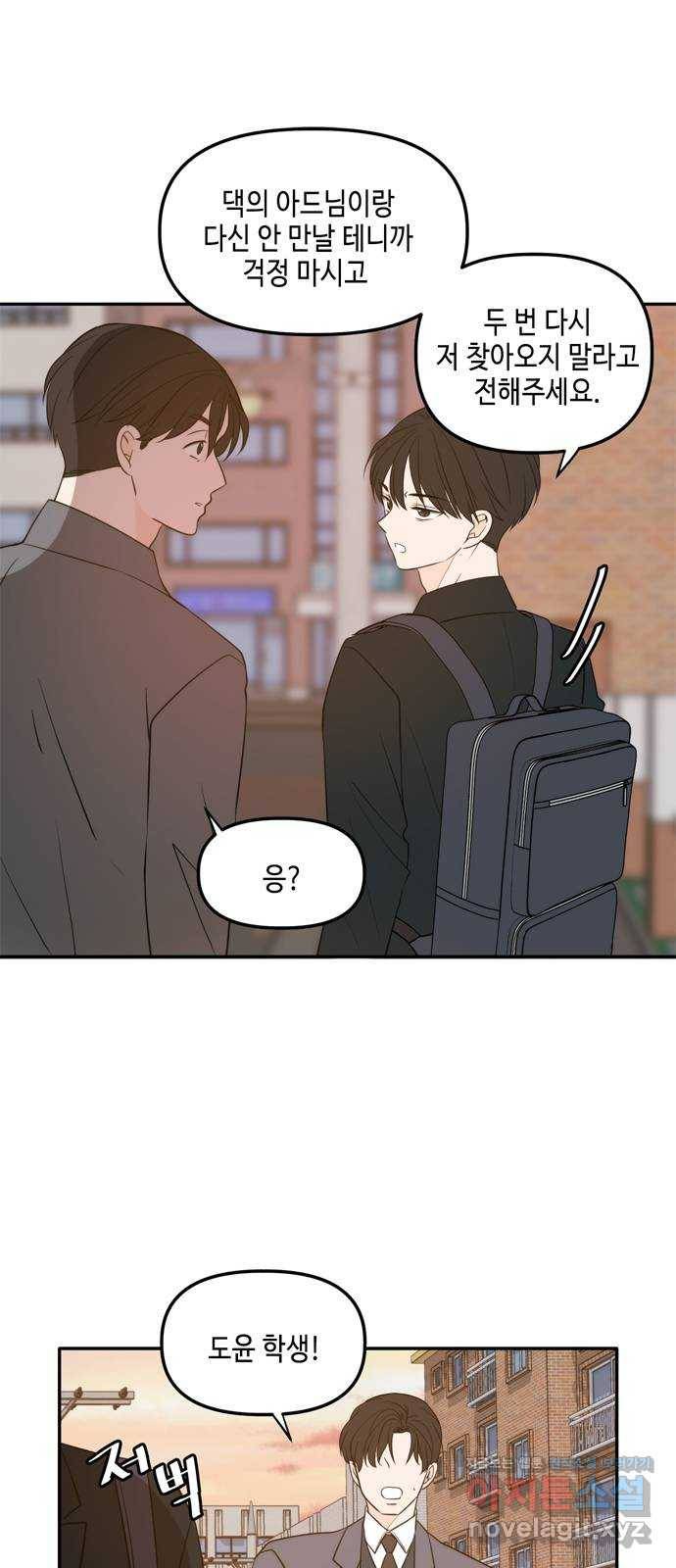 이번 생도 잘 부탁해 외전1(2) 85