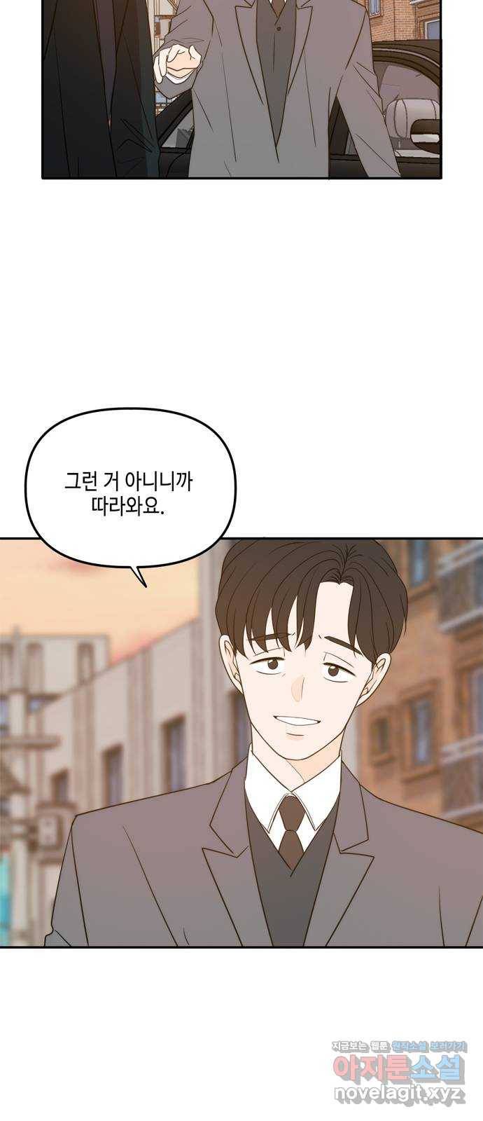 이번 생도 잘 부탁해 외전1(2) 86