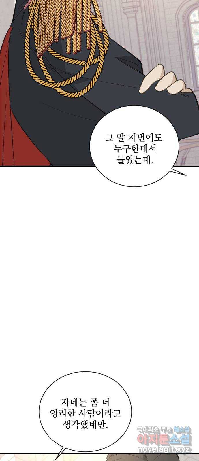 전설의 화석 57화 36