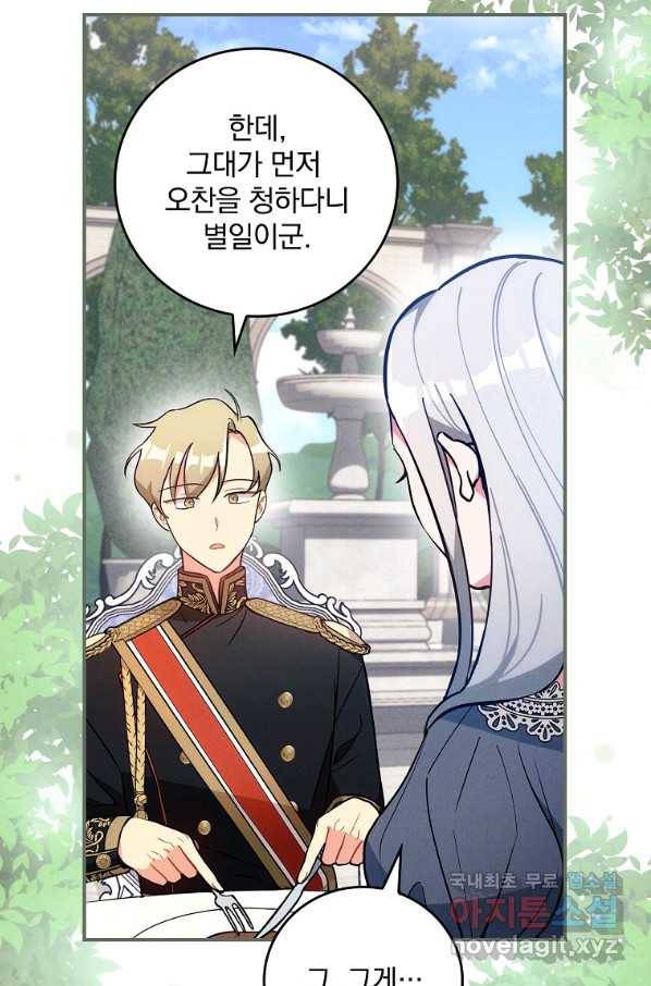 달려라 메일 8화 4