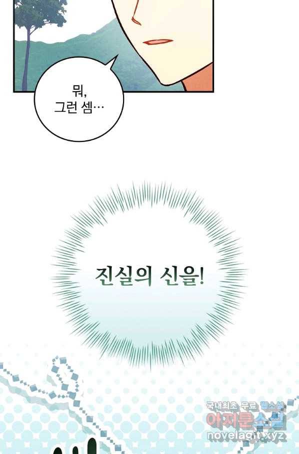 달려라 메일 8화 12