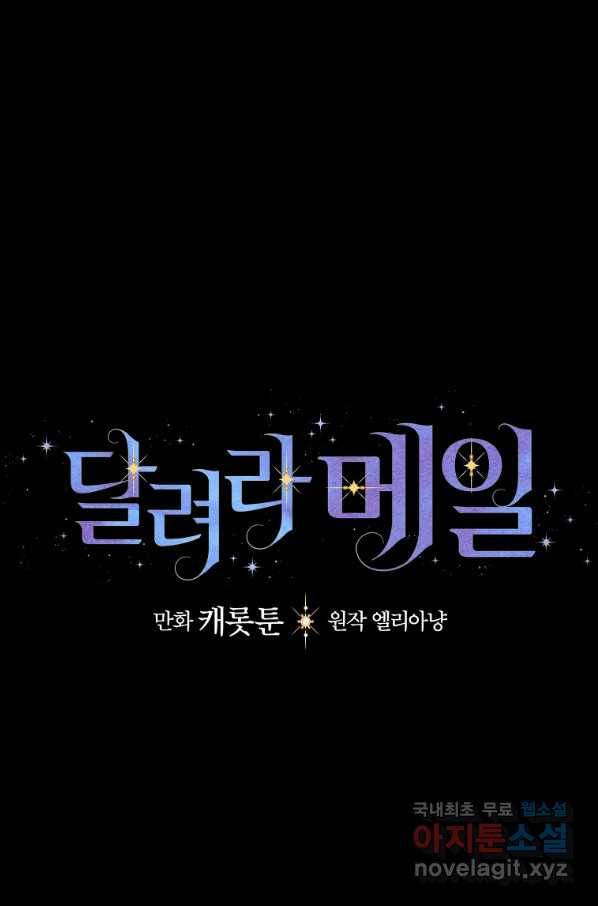 달려라 메일 8화 19