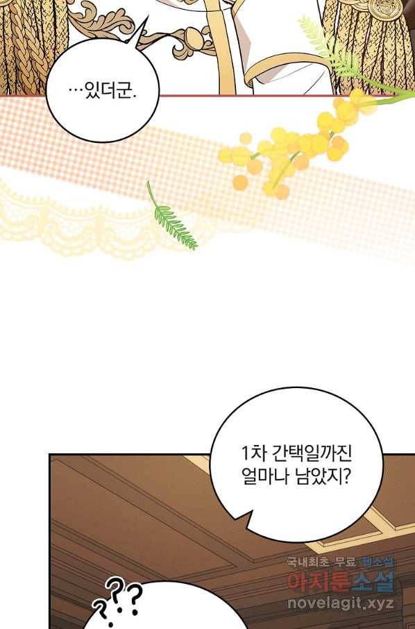 달려라 메일 18화 6