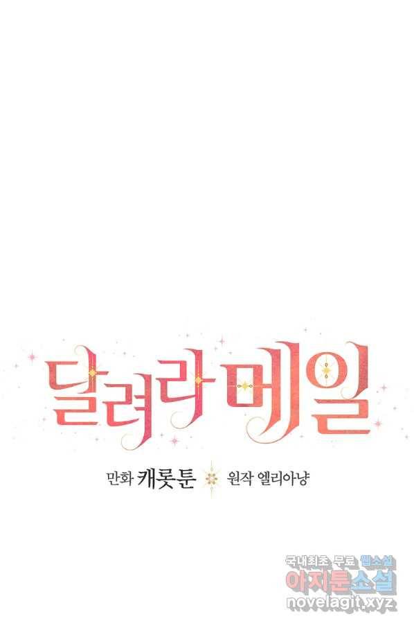 달려라 메일 18화 16