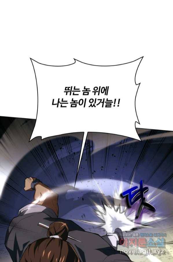 격투 챔피언, 무림에 가다 6화 1