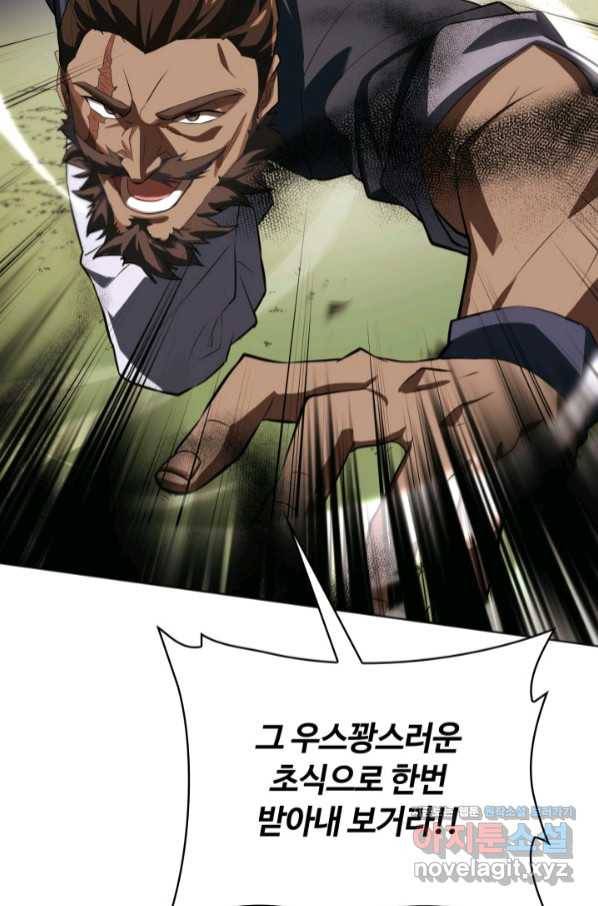 격투 챔피언, 무림에 가다 6화 2