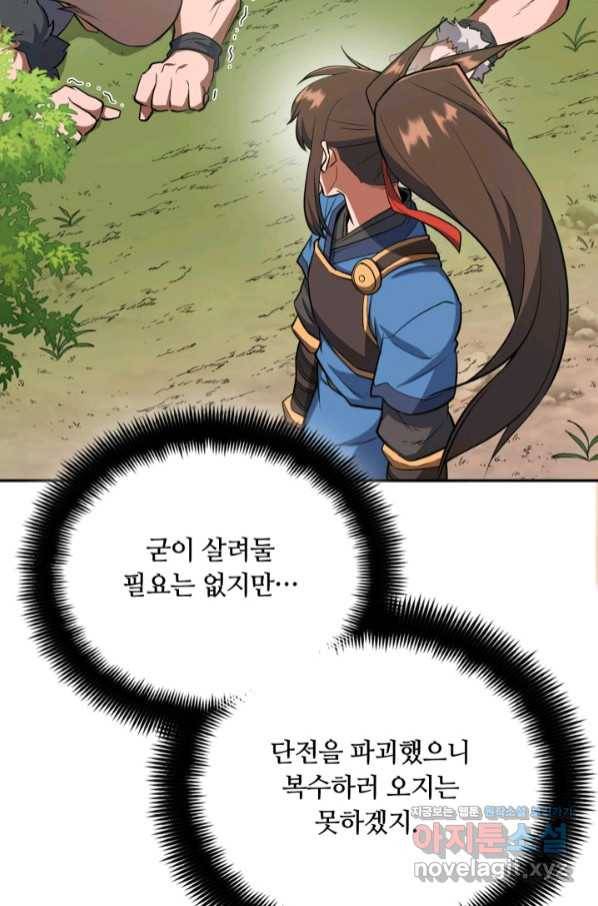 격투 챔피언, 무림에 가다 6화 11