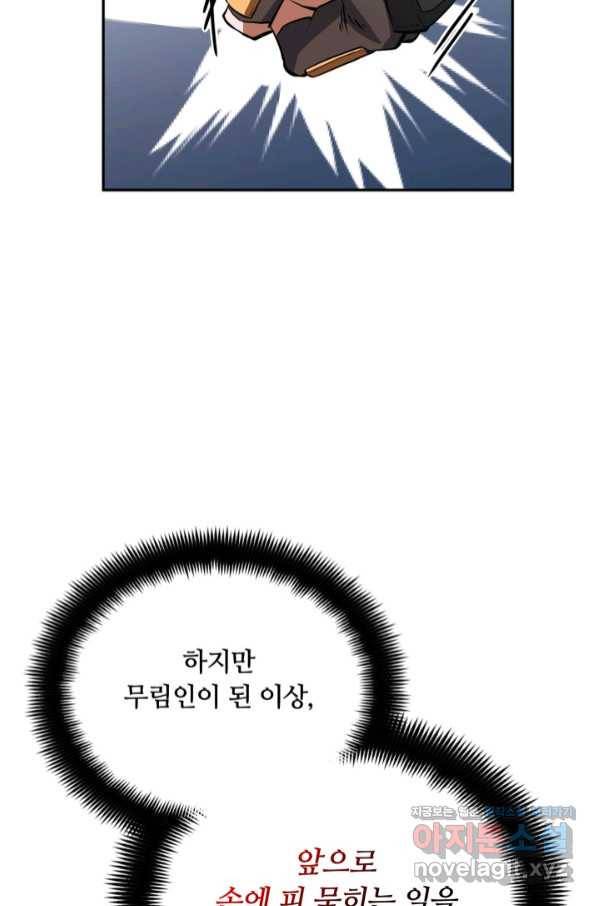 격투 챔피언, 무림에 가다 6화 13