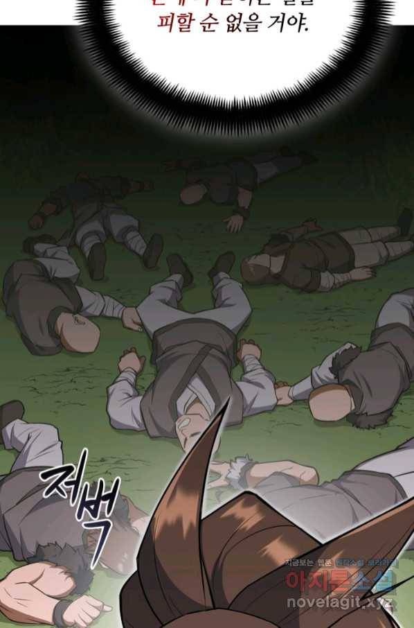 격투 챔피언, 무림에 가다 6화 14