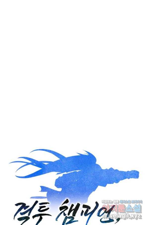 격투 챔피언, 무림에 가다 6화 16