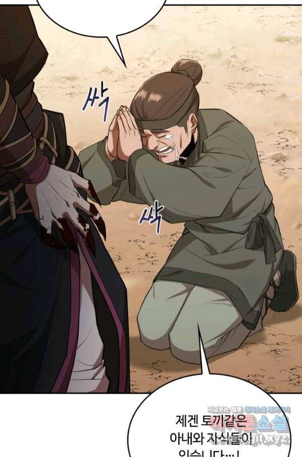 격투 챔피언, 무림에 가다 6화 20