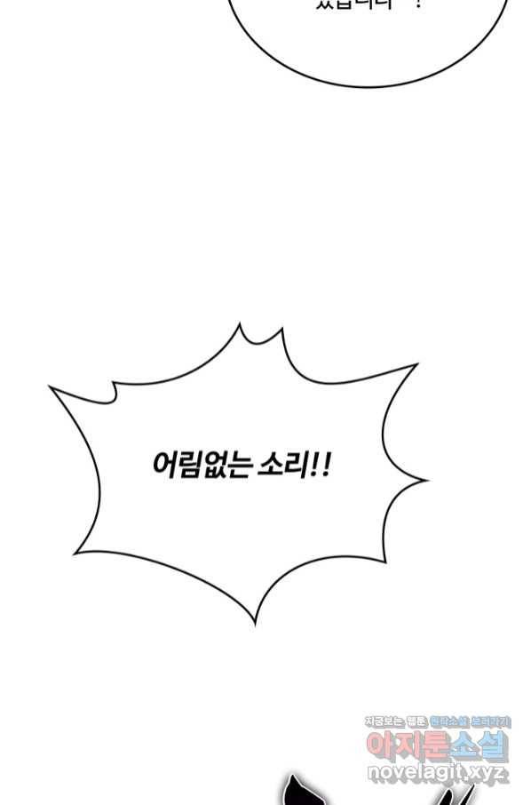 격투 챔피언, 무림에 가다 6화 21