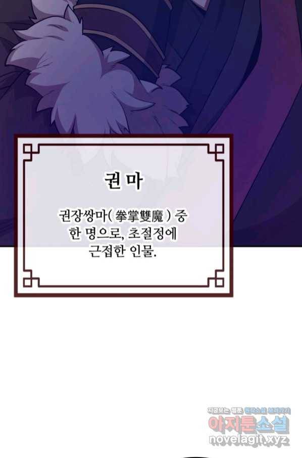 격투 챔피언, 무림에 가다 6화 28