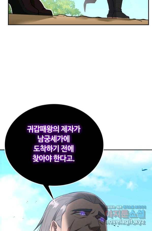 격투 챔피언, 무림에 가다 6화 30