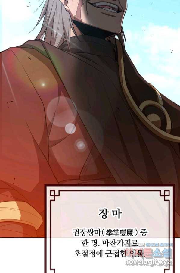 격투 챔피언, 무림에 가다 6화 31