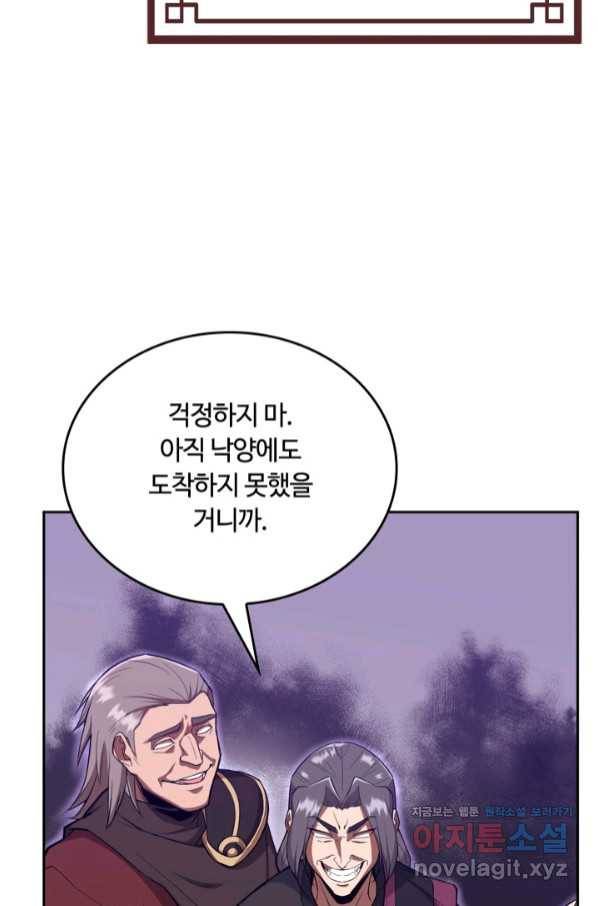 격투 챔피언, 무림에 가다 6화 32