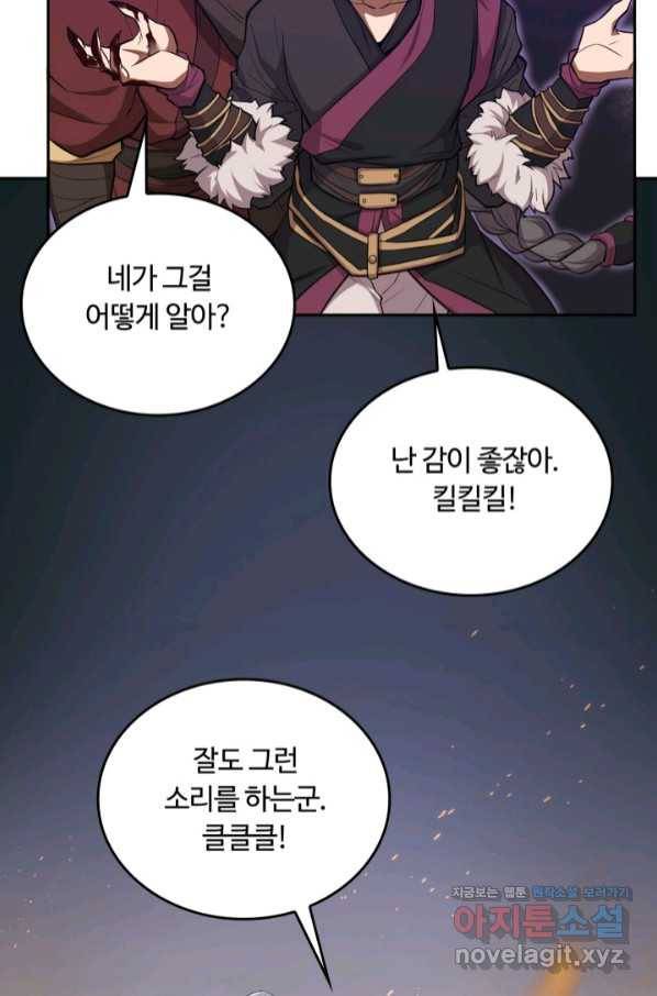 격투 챔피언, 무림에 가다 6화 33