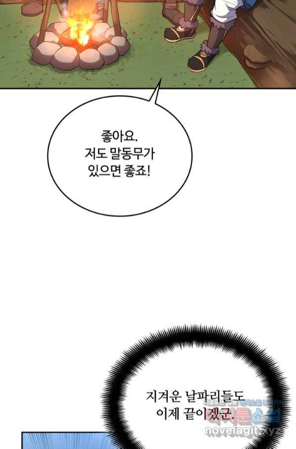 격투 챔피언, 무림에 가다 6화 39
