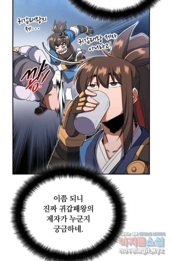 격투 챔피언, 무림에 가다 6화 40