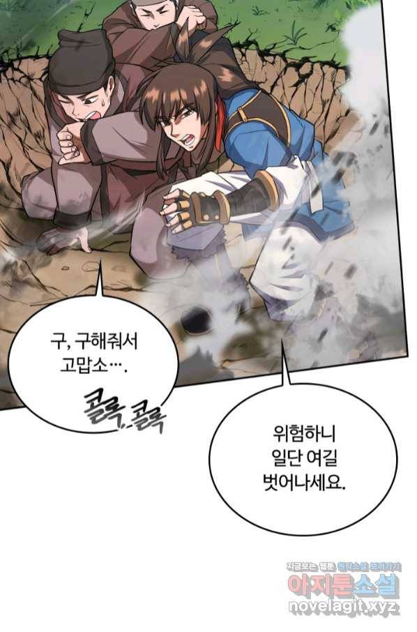 격투 챔피언, 무림에 가다 6화 47