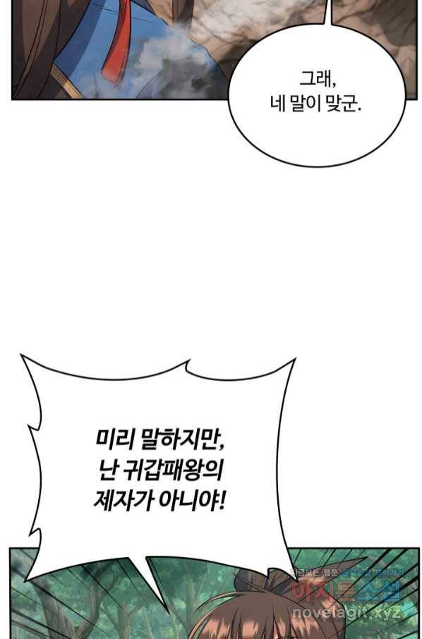 격투 챔피언, 무림에 가다 6화 49