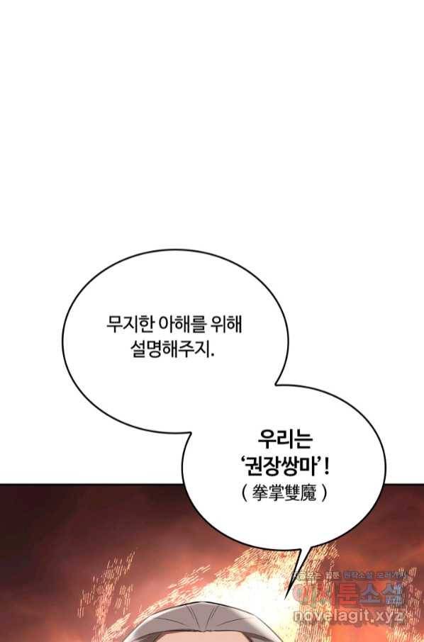 격투 챔피언, 무림에 가다 6화 53