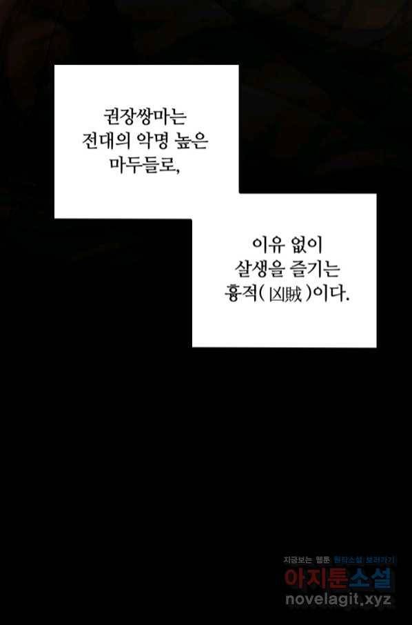 격투 챔피언, 무림에 가다 6화 55