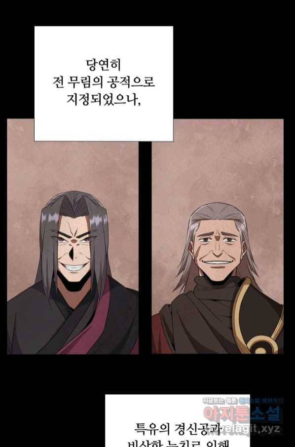 격투 챔피언, 무림에 가다 6화 56