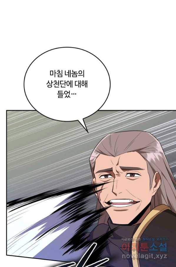 격투 챔피언, 무림에 가다 6화 59