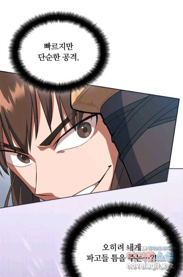 격투 챔피언, 무림에 가다 6화 67