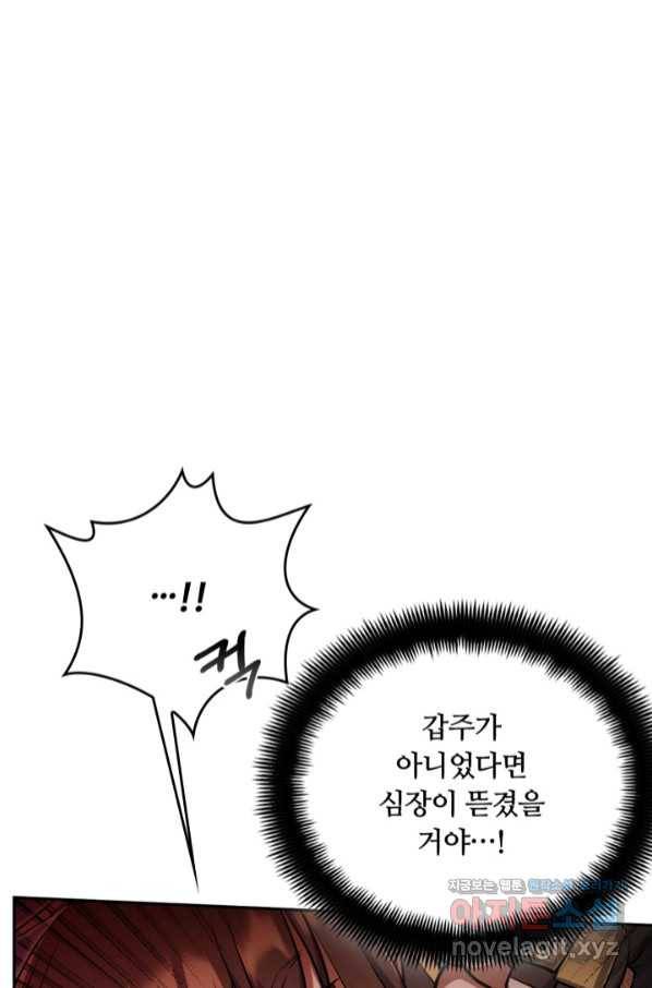 격투 챔피언, 무림에 가다 6화 70