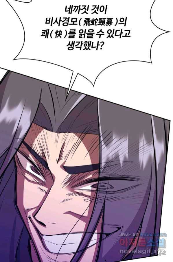 격투 챔피언, 무림에 가다 6화 72