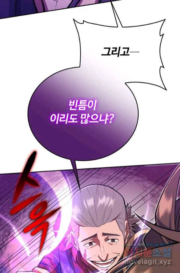 격투 챔피언, 무림에 가다 6화 73