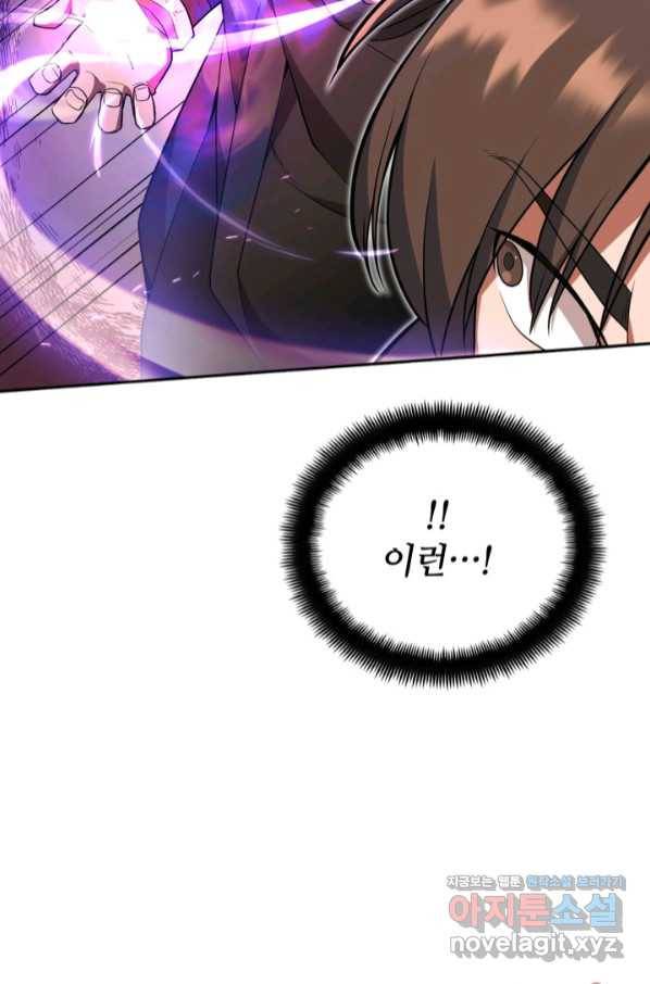 격투 챔피언, 무림에 가다 6화 74
