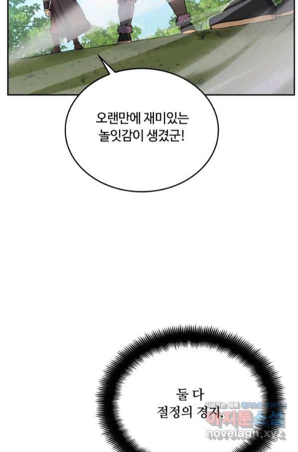 격투 챔피언, 무림에 가다 6화 83