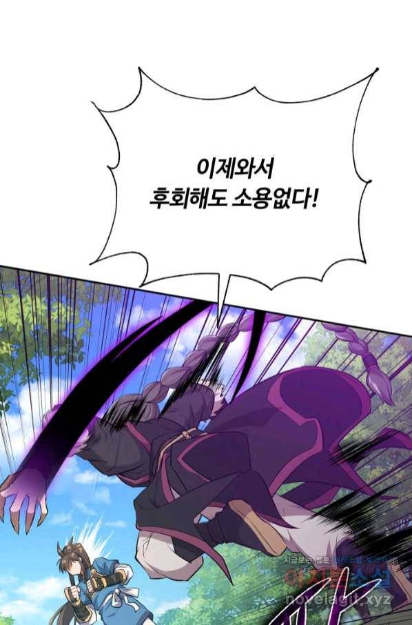 격투 챔피언, 무림에 가다 6화 85