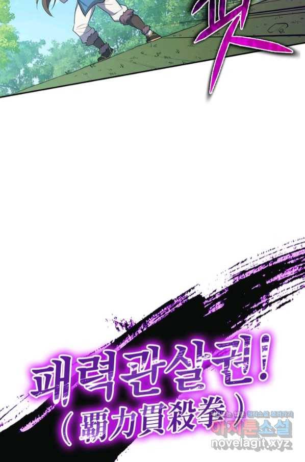 격투 챔피언, 무림에 가다 6화 86