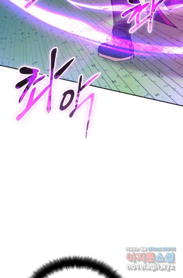 격투 챔피언, 무림에 가다 6화 89