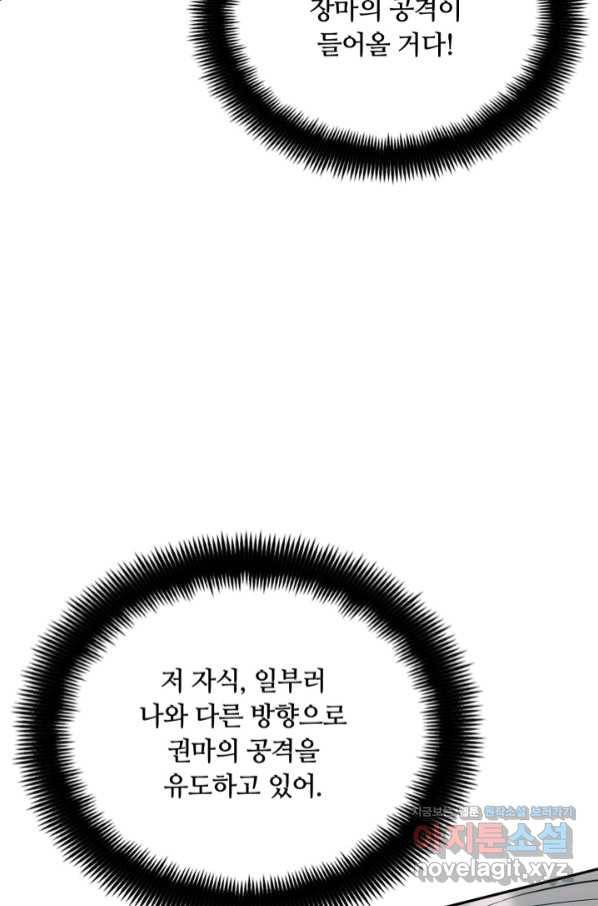 격투 챔피언, 무림에 가다 6화 91