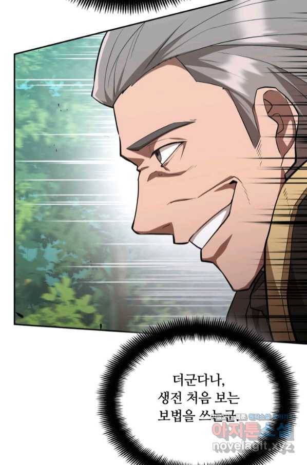 격투 챔피언, 무림에 가다 6화 92