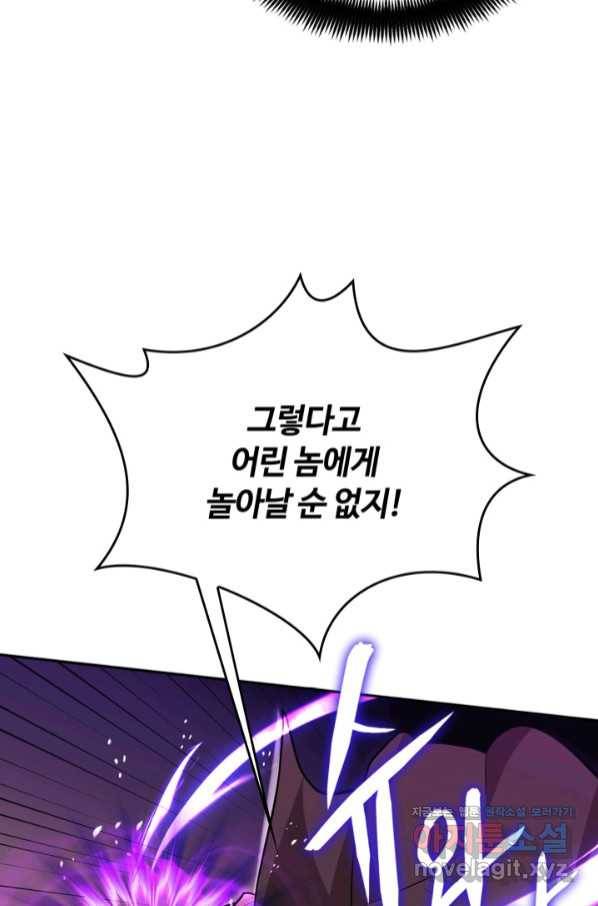격투 챔피언, 무림에 가다 6화 93