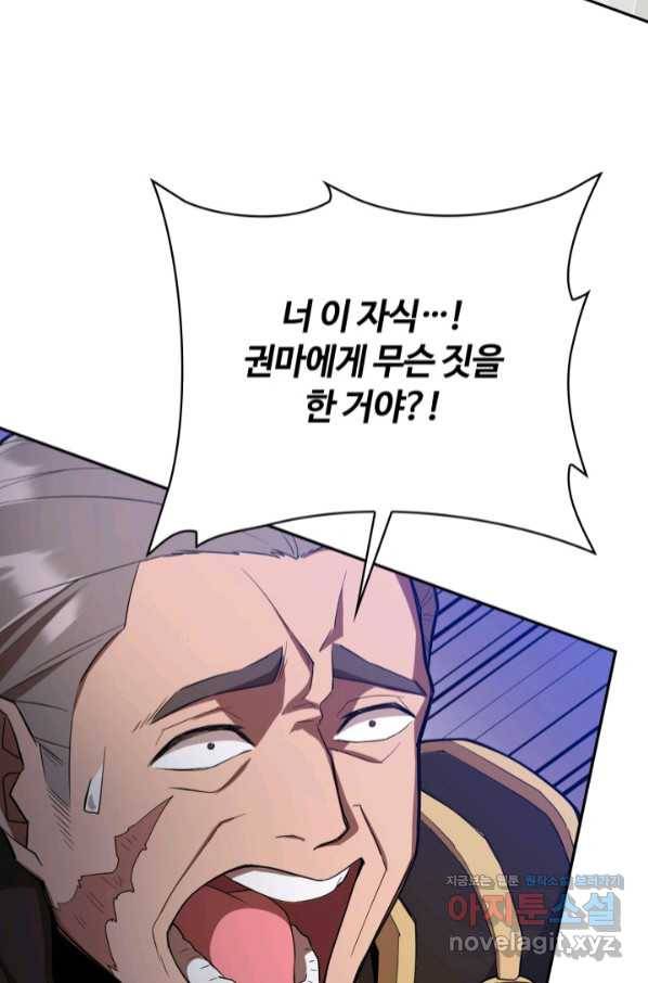 격투 챔피언, 무림에 가다 6화 111