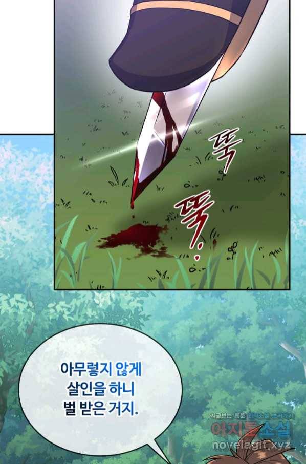 격투 챔피언, 무림에 가다 6화 113