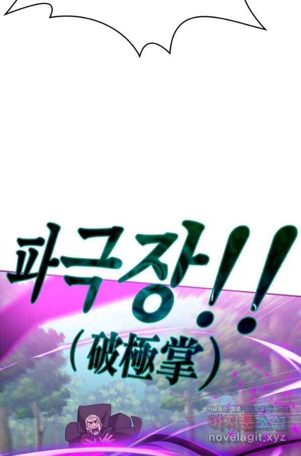 격투 챔피언, 무림에 가다 6화 117
