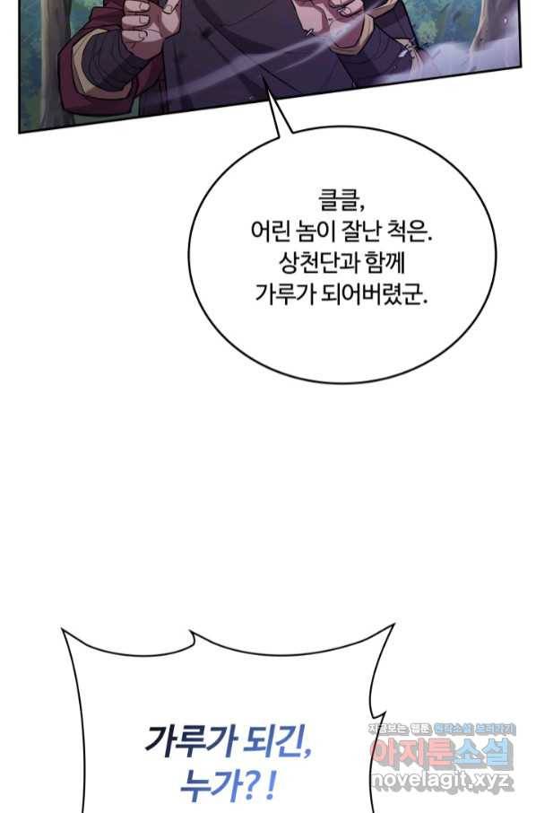 격투 챔피언, 무림에 가다 6화 122