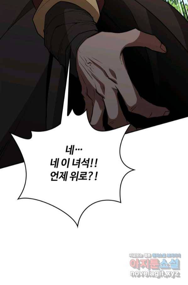 격투 챔피언, 무림에 가다 6화 124
